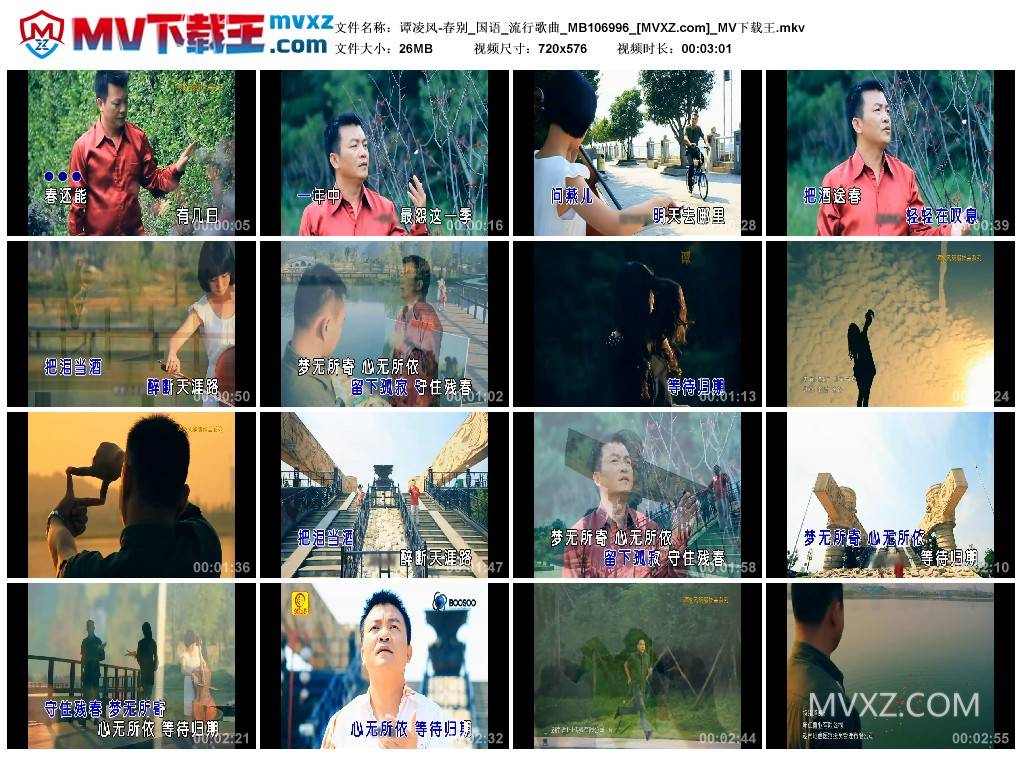 谭凌风-春别_国语_流行歌曲_MB106996